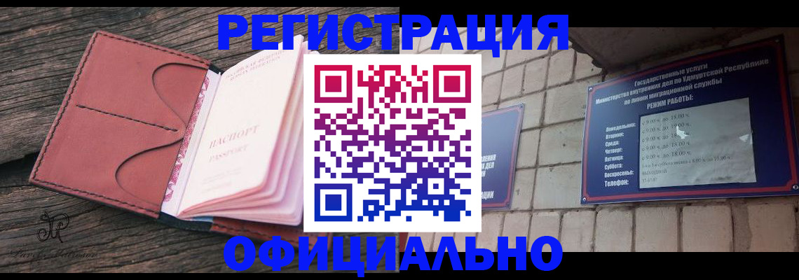 где прописаться в Заинске